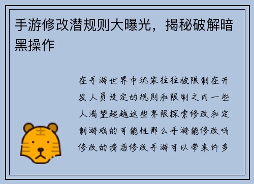 手游修改潜规则大曝光，揭秘破解暗黑操作