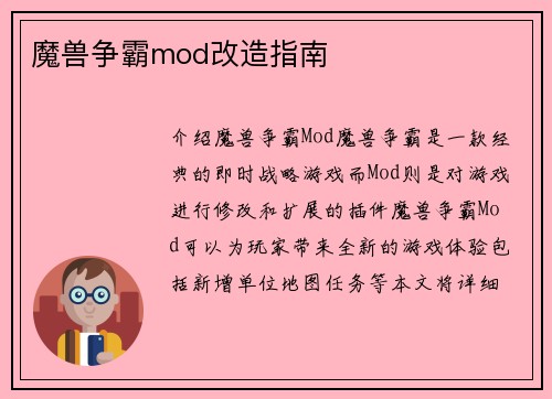 魔兽争霸mod改造指南