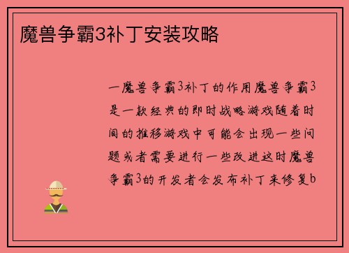 魔兽争霸3补丁安装攻略