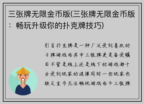 三张牌无限金币版(三张牌无限金币版：畅玩升级你的扑克牌技巧)